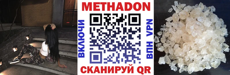 Метадон methadone закладка Томмот